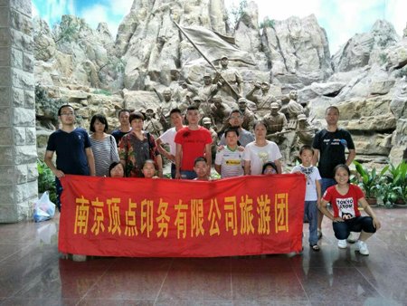頂點(diǎn)印務(wù)旅游照