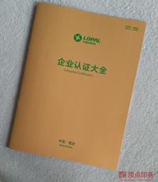企業(yè)大全 印金畫(huà)冊(cè)